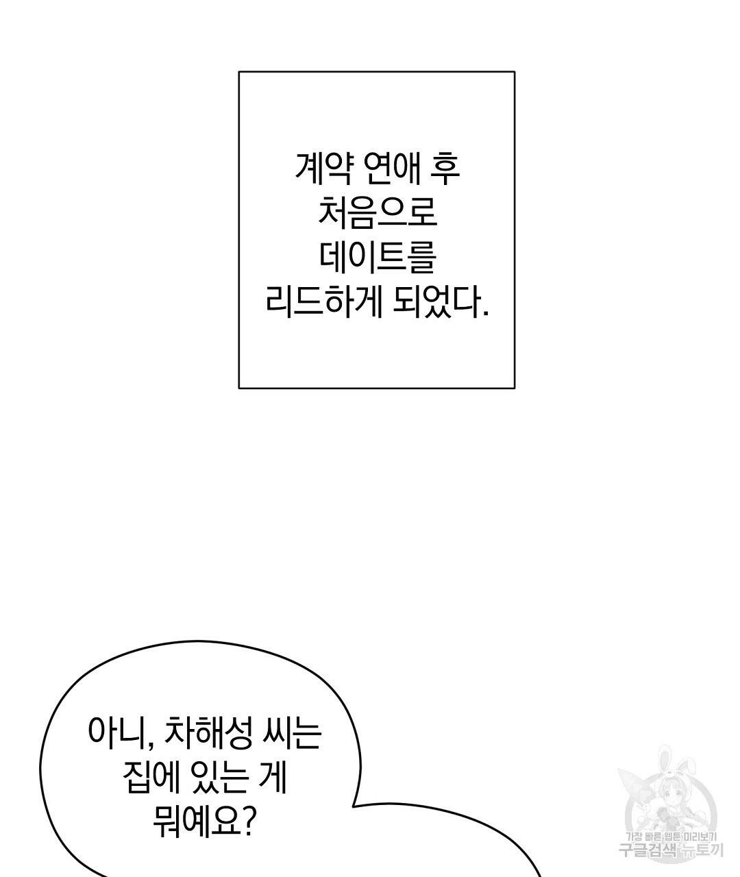 언더독 커넥션 26화 95