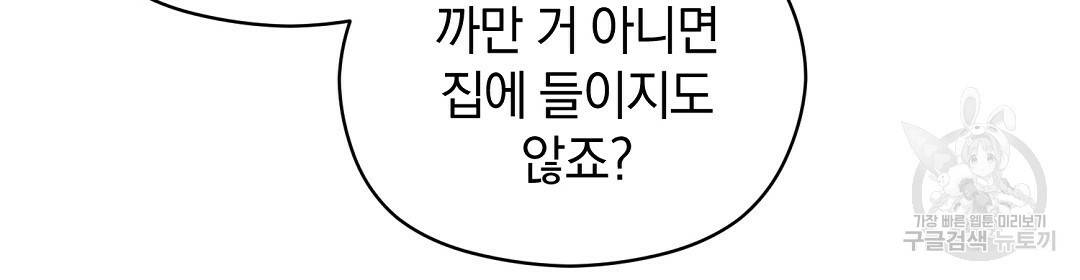 언더독 커넥션 26화 96