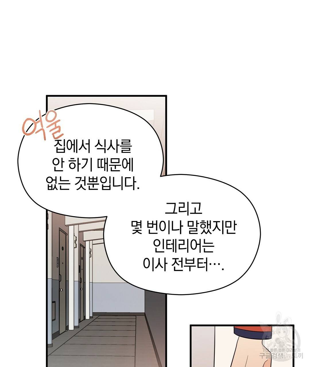 언더독 커넥션 26화 97