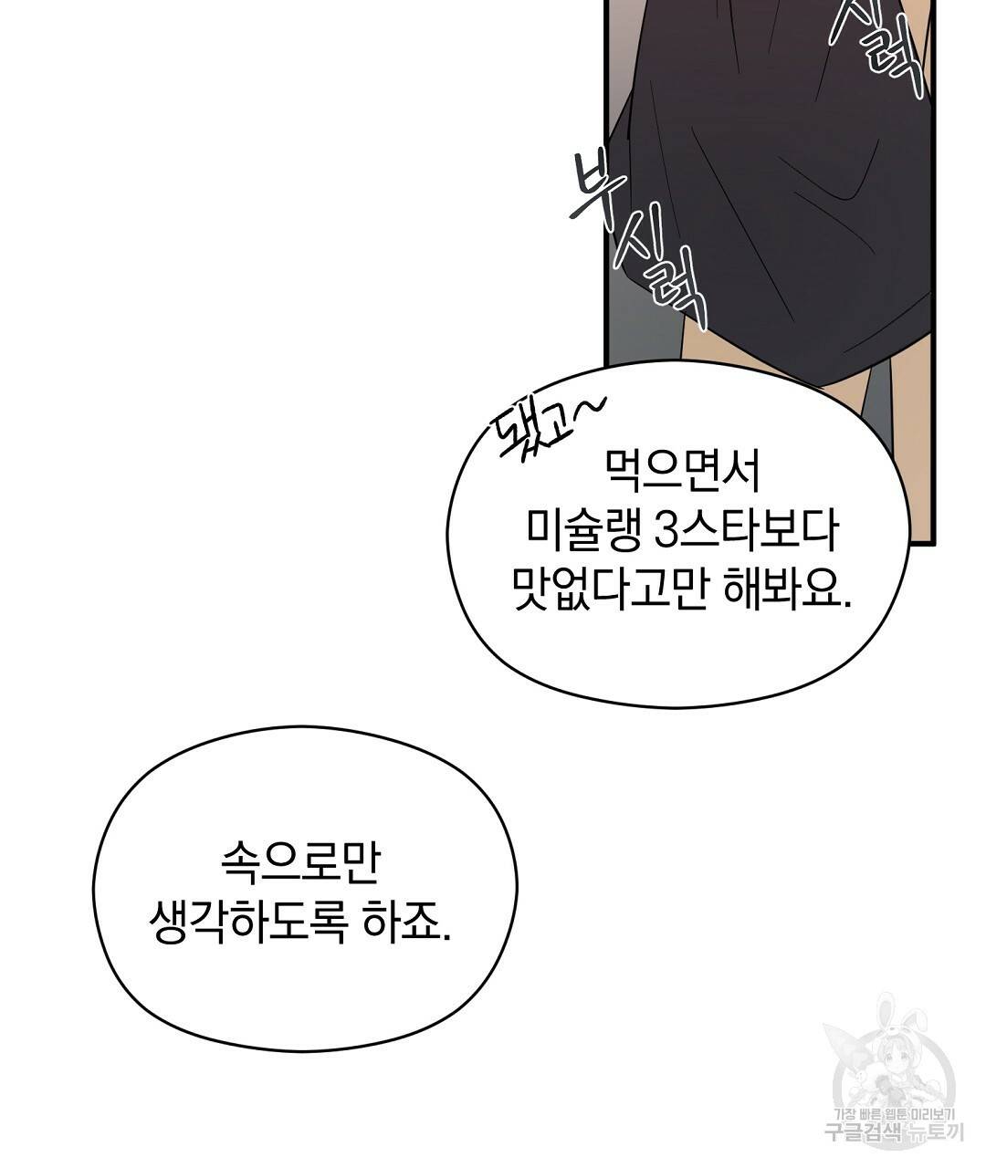 언더독 커넥션 26화 99