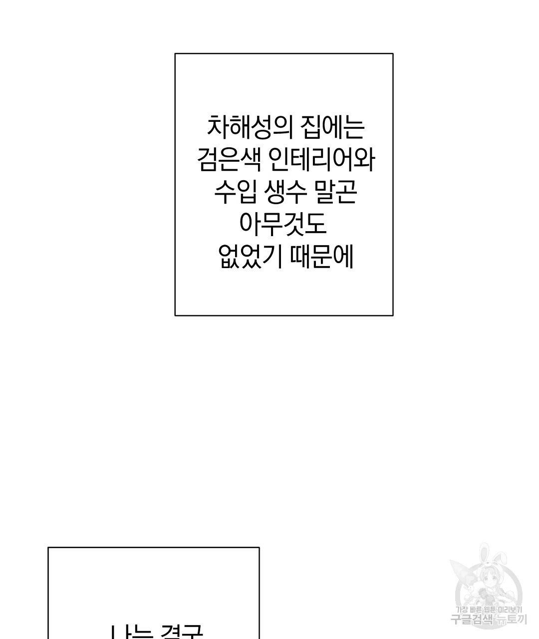 언더독 커넥션 26화 101