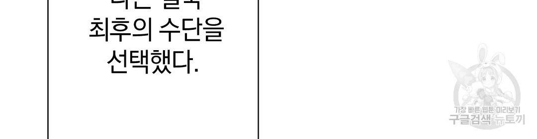 언더독 커넥션 26화 102