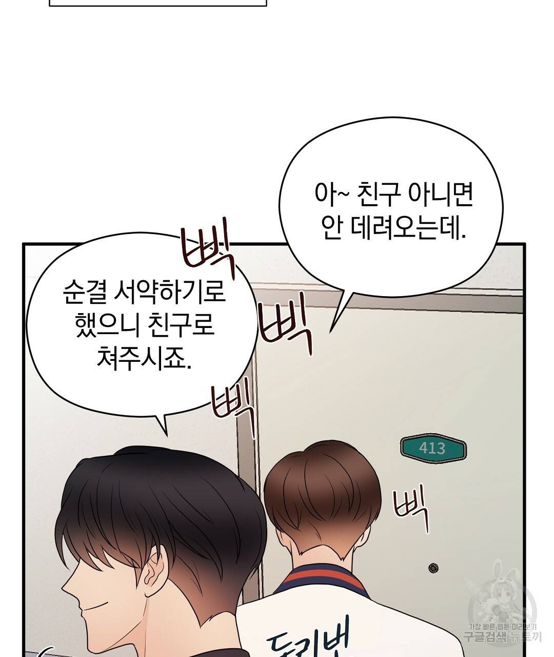 언더독 커넥션 26화 103