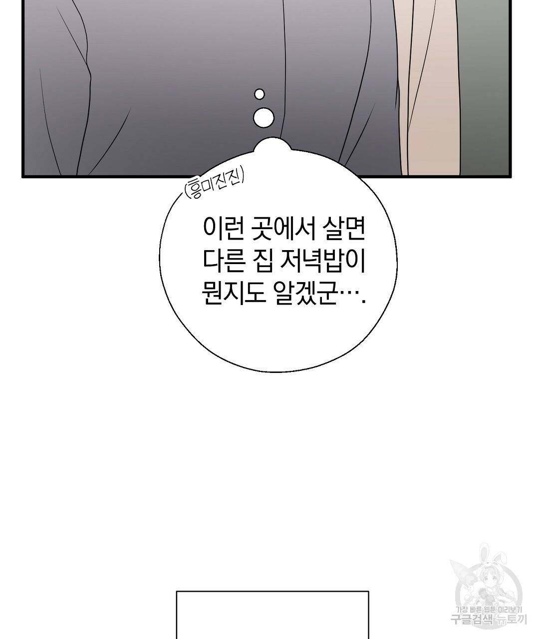 언더독 커넥션 26화 105