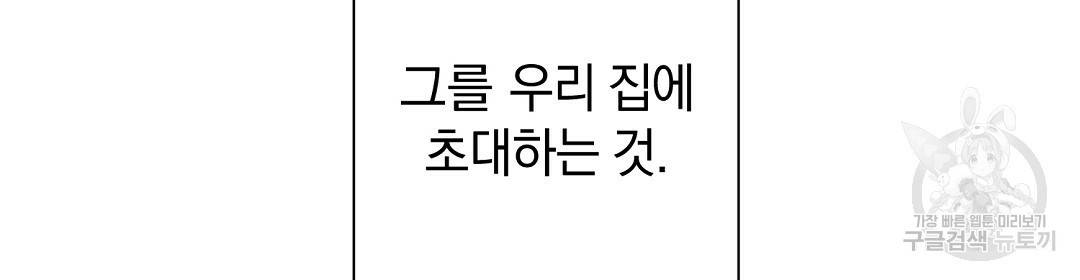 언더독 커넥션 26화 106