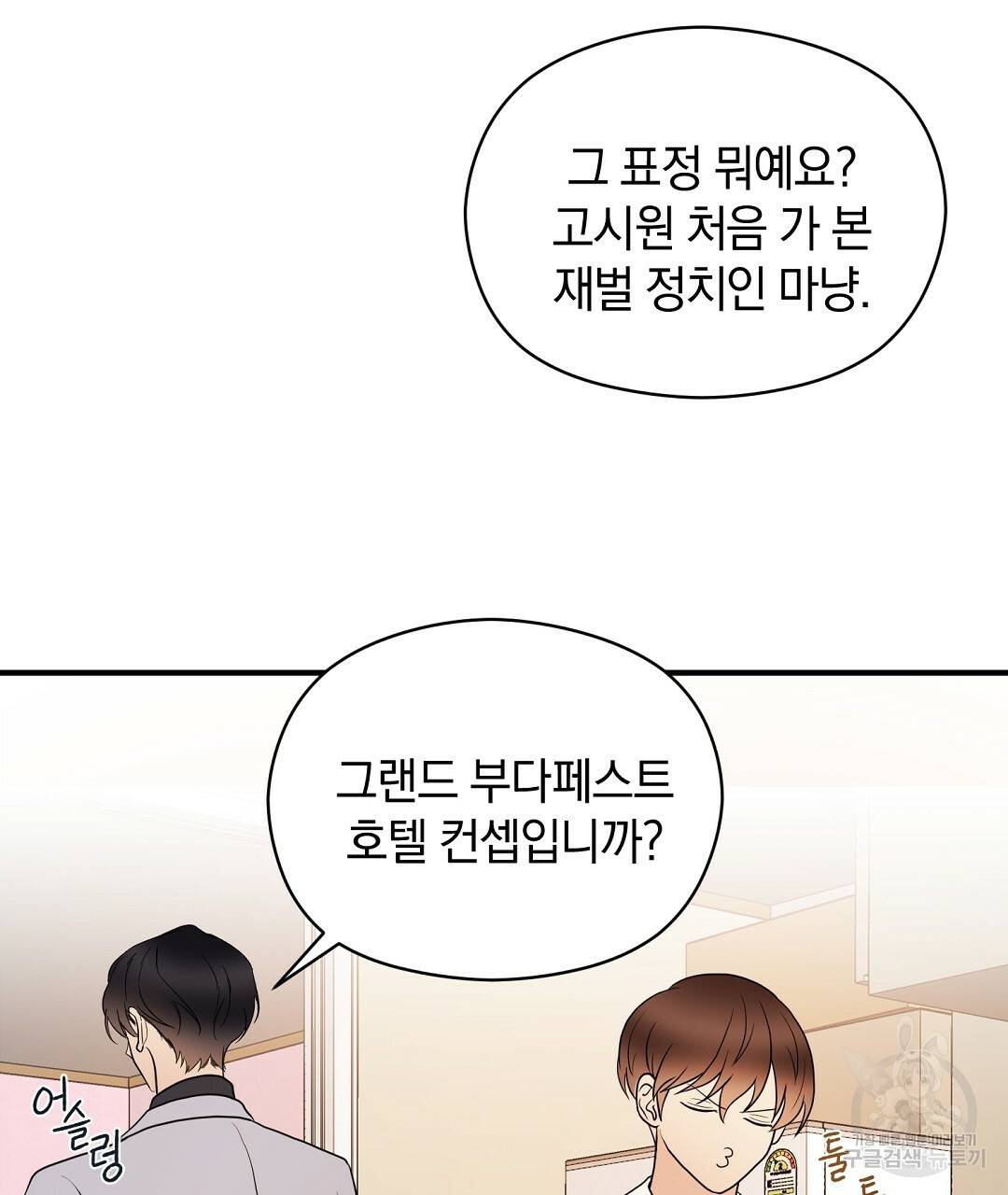 언더독 커넥션 26화 111