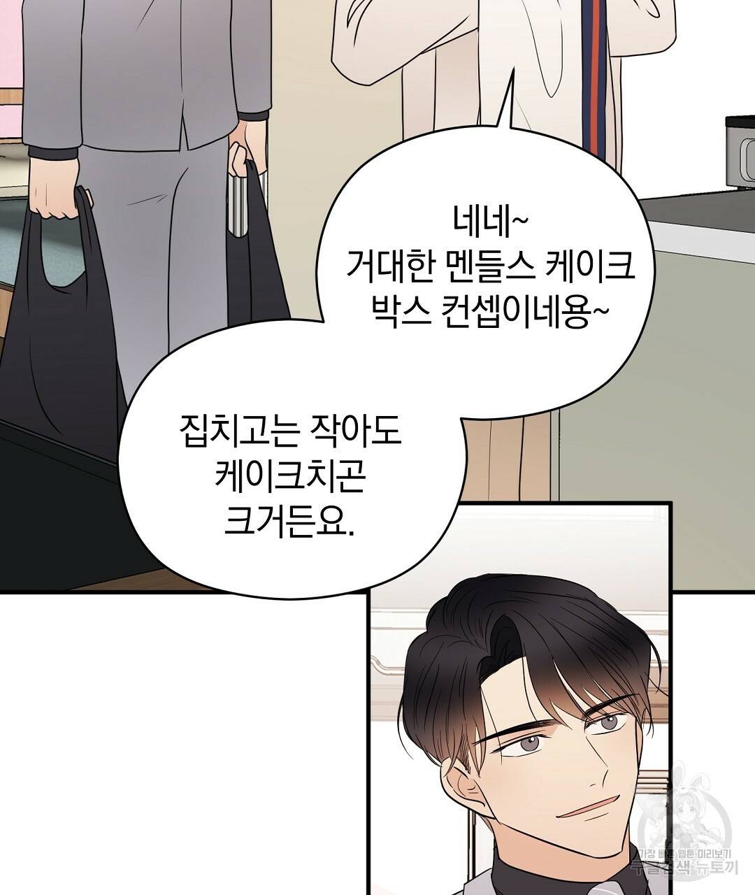 언더독 커넥션 26화 113