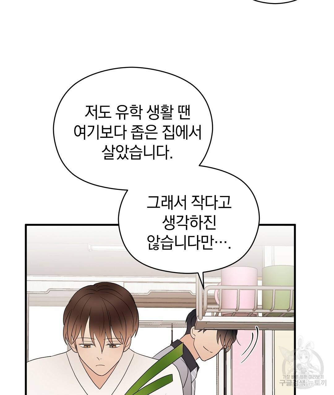 언더독 커넥션 26화 115