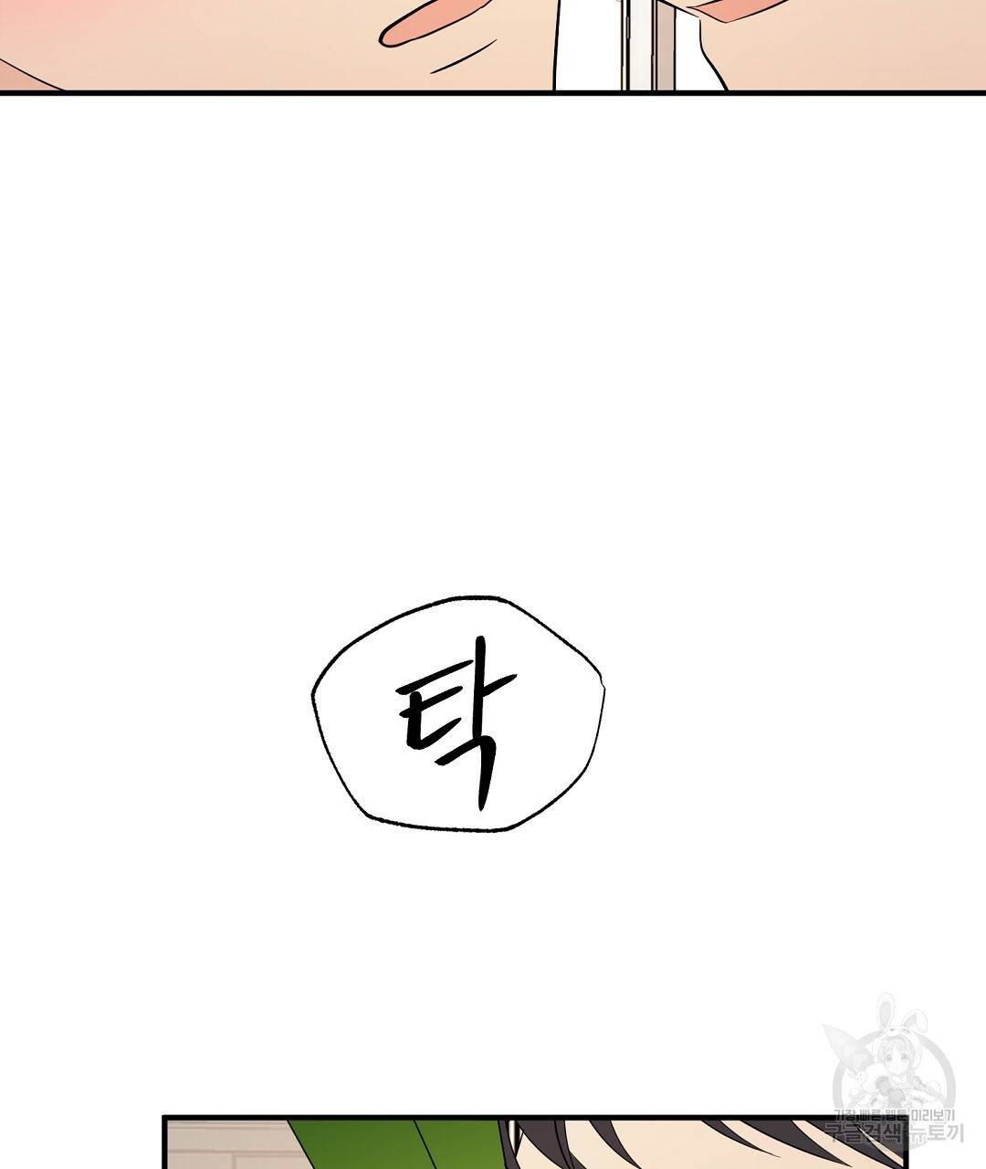 언더독 커넥션 26화 123