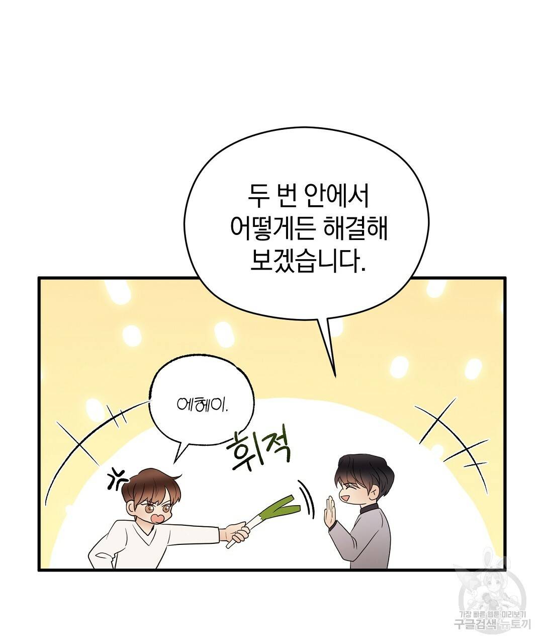 언더독 커넥션 26화 129