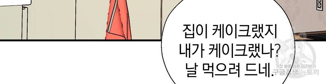 언더독 커넥션 26화 132