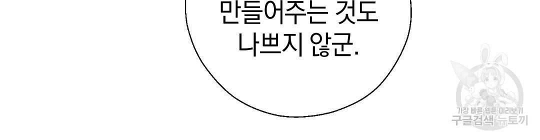 언더독 커넥션 26화 134