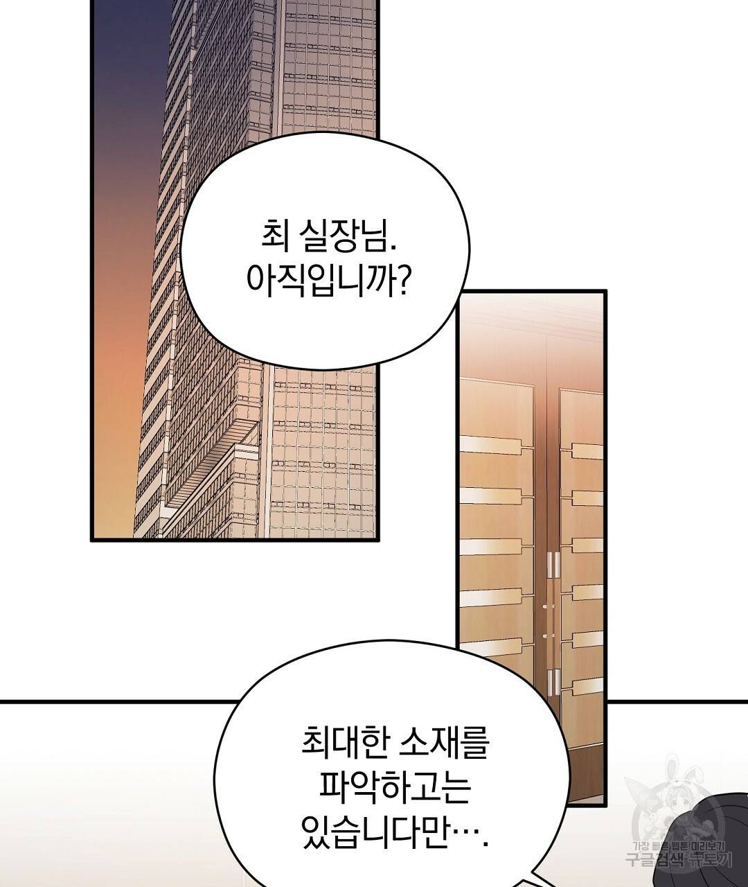 언더독 커넥션 26화 137