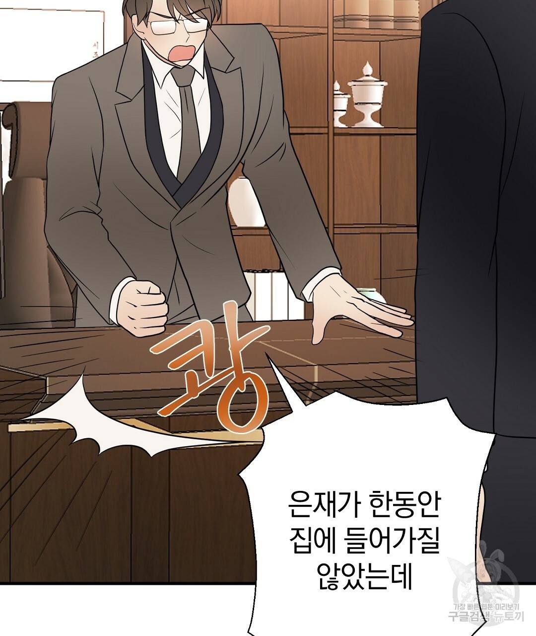 언더독 커넥션 26화 139