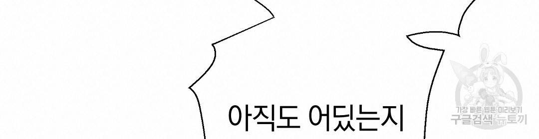 언더독 커넥션 26화 140