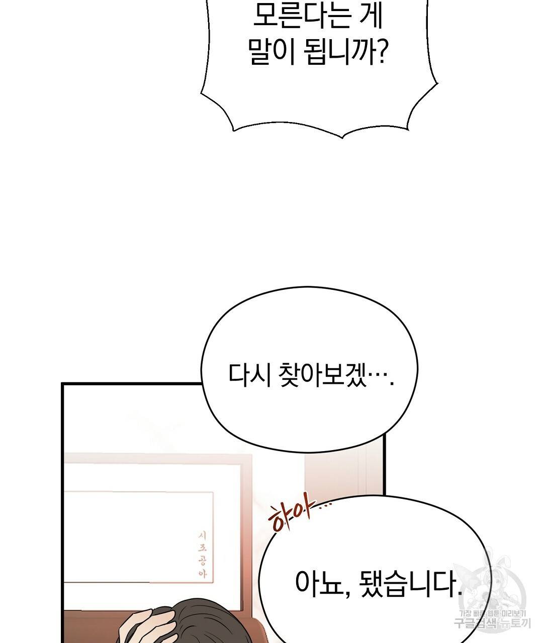 언더독 커넥션 26화 141