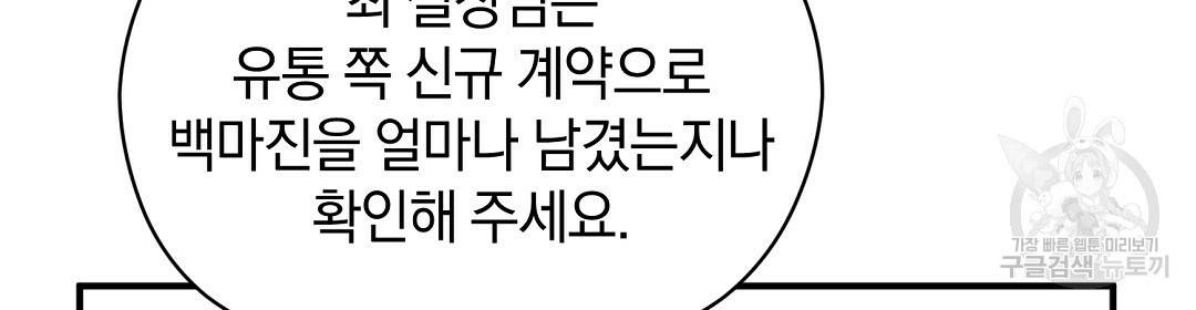 언더독 커넥션 26화 144