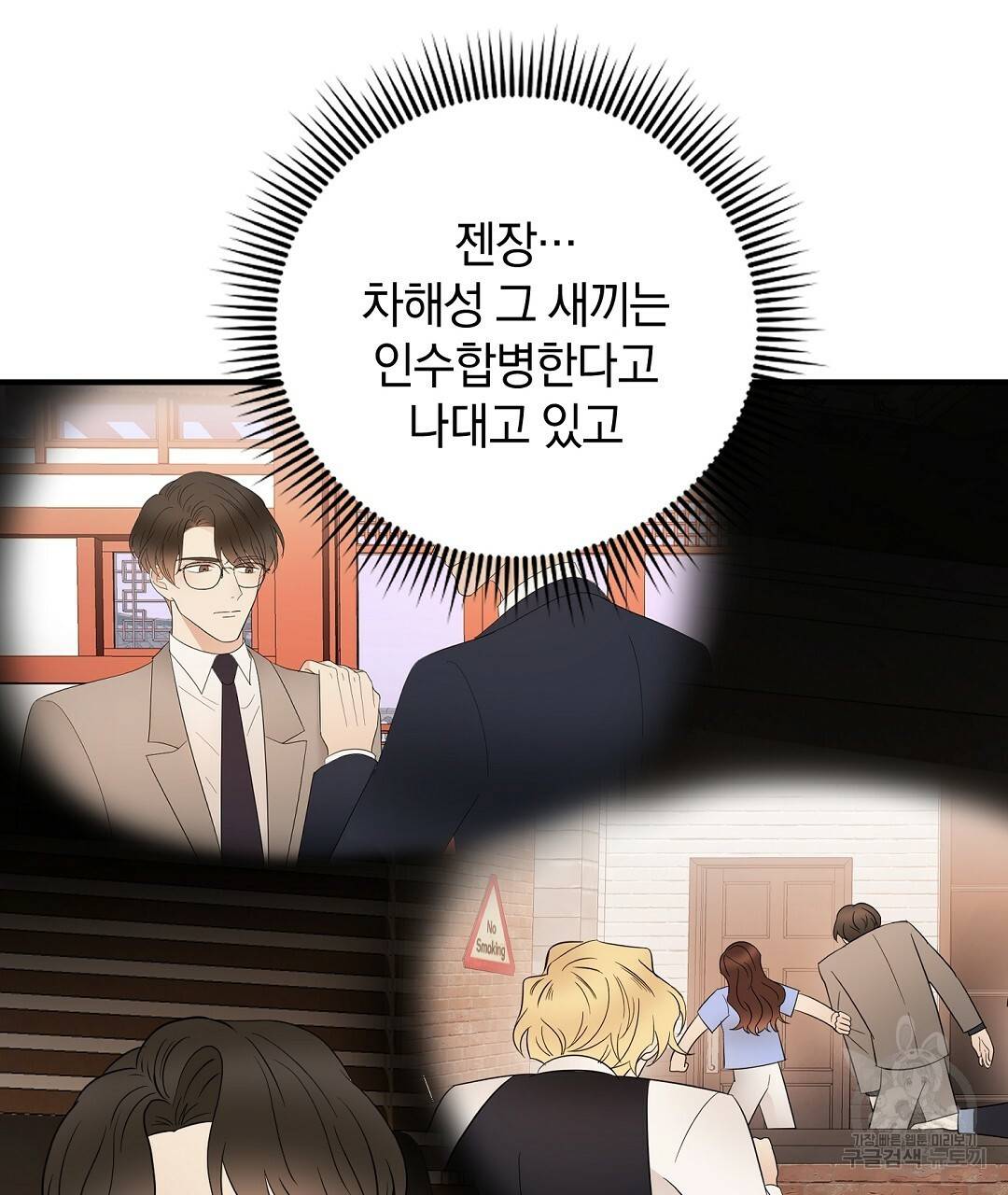 언더독 커넥션 26화 147