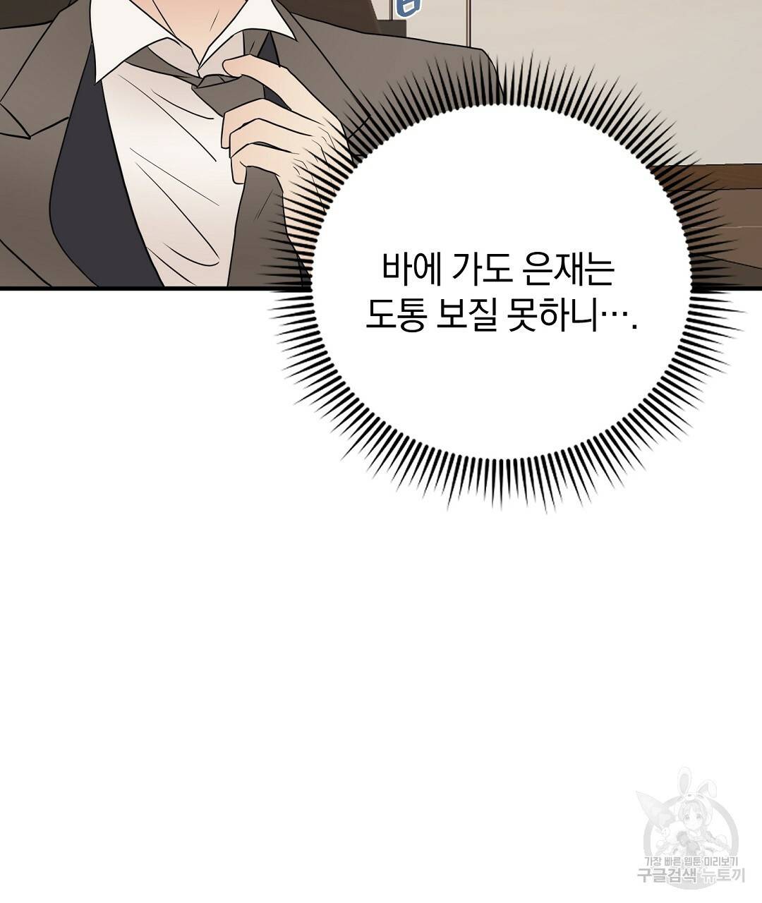 언더독 커넥션 26화 149