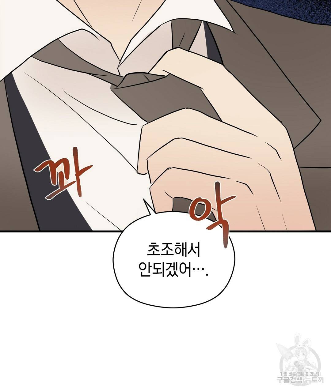 언더독 커넥션 26화 151