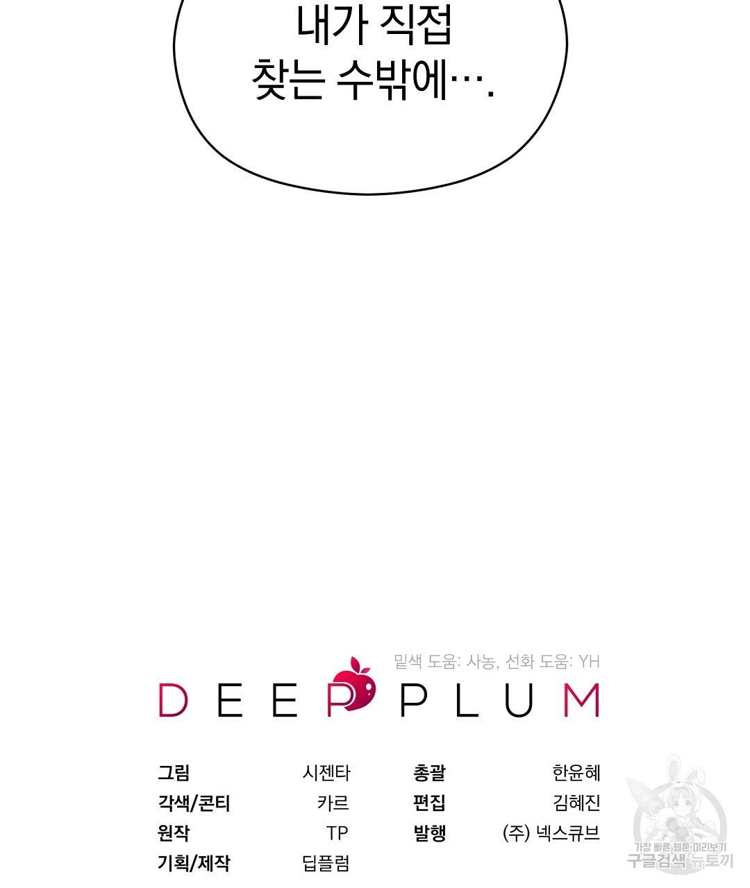 언더독 커넥션 26화 153