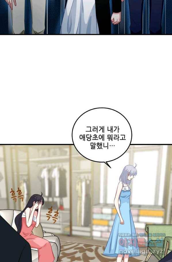 이 남자를 상속받겠습니다 98화 4