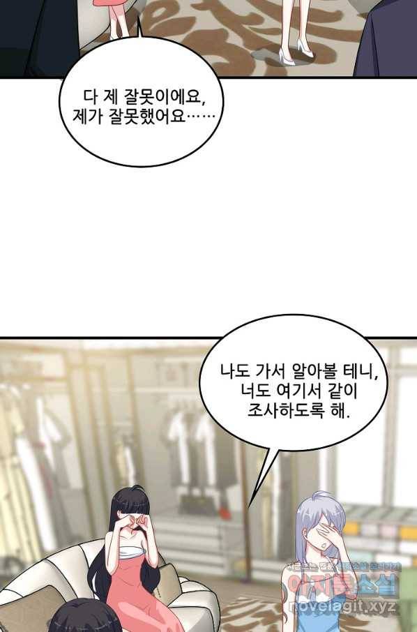 이 남자를 상속받겠습니다 98화 5