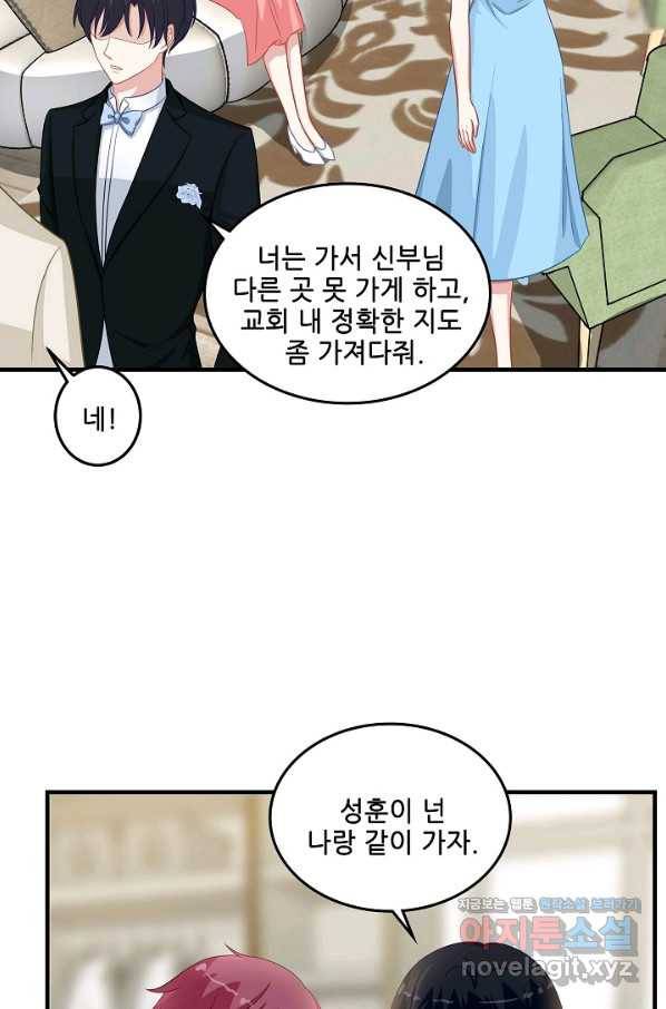 이 남자를 상속받겠습니다 98화 6