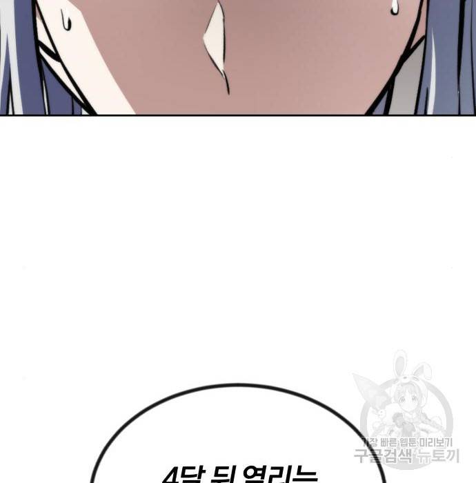 나태 공자, 노력 천재 되다 64화 2