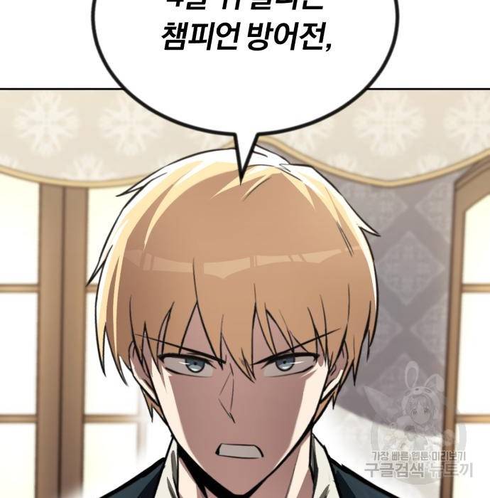 나태 공자, 노력 천재 되다 64화 3