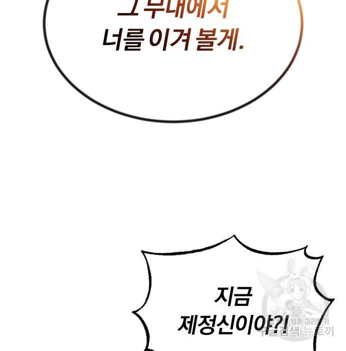 나태 공자, 노력 천재 되다 64화 5