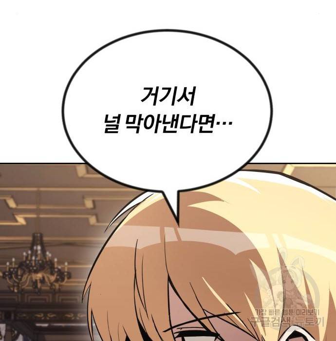 나태 공자, 노력 천재 되다 64화 8