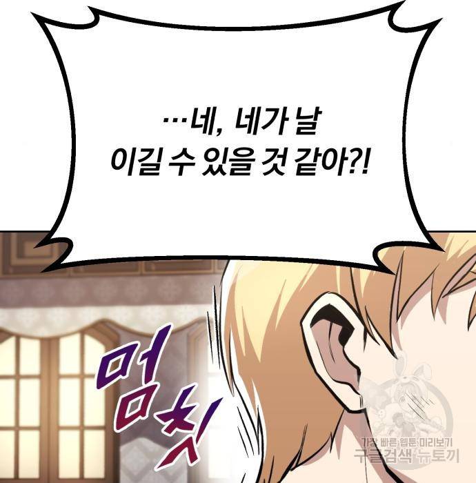 나태 공자, 노력 천재 되다 64화 13