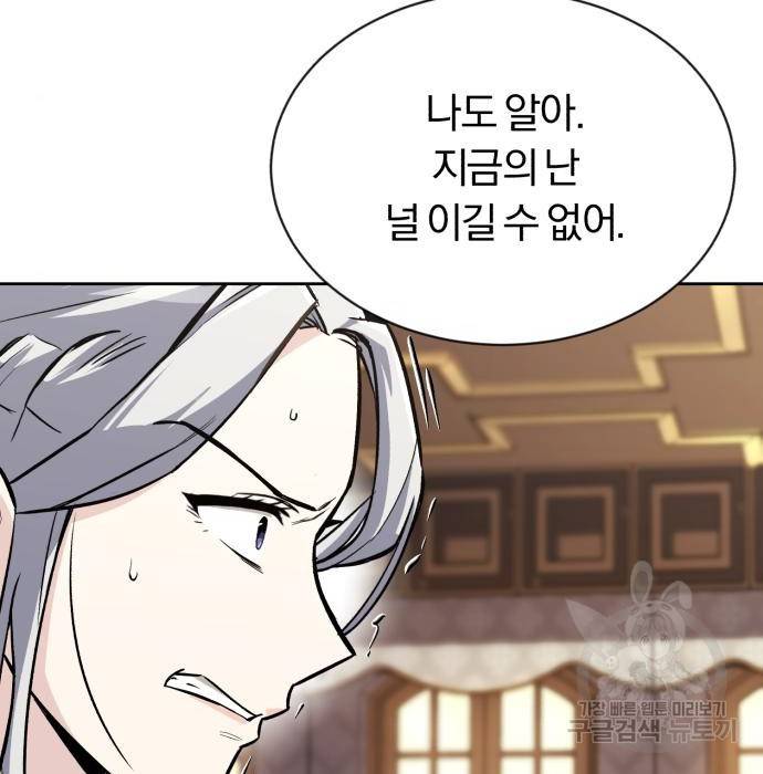 나태 공자, 노력 천재 되다 64화 15