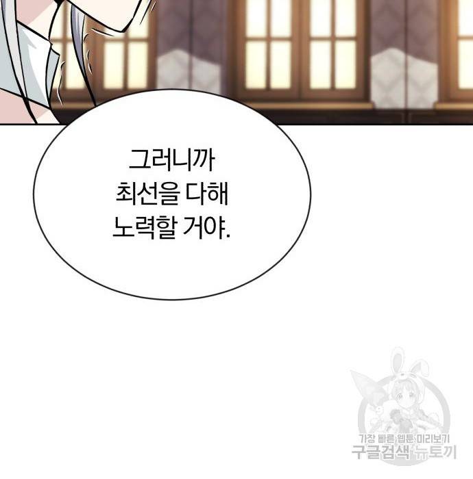 나태 공자, 노력 천재 되다 64화 16