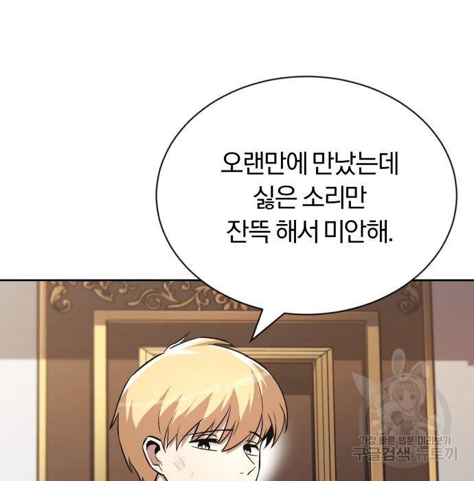 나태 공자, 노력 천재 되다 64화 17