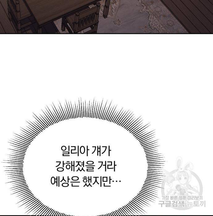 나태 공자, 노력 천재 되다 64화 28