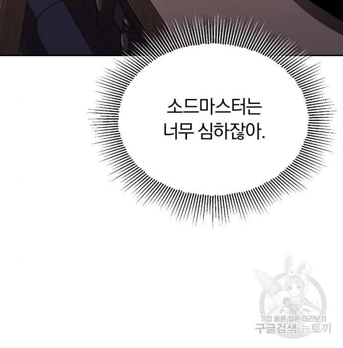 나태 공자, 노력 천재 되다 64화 30