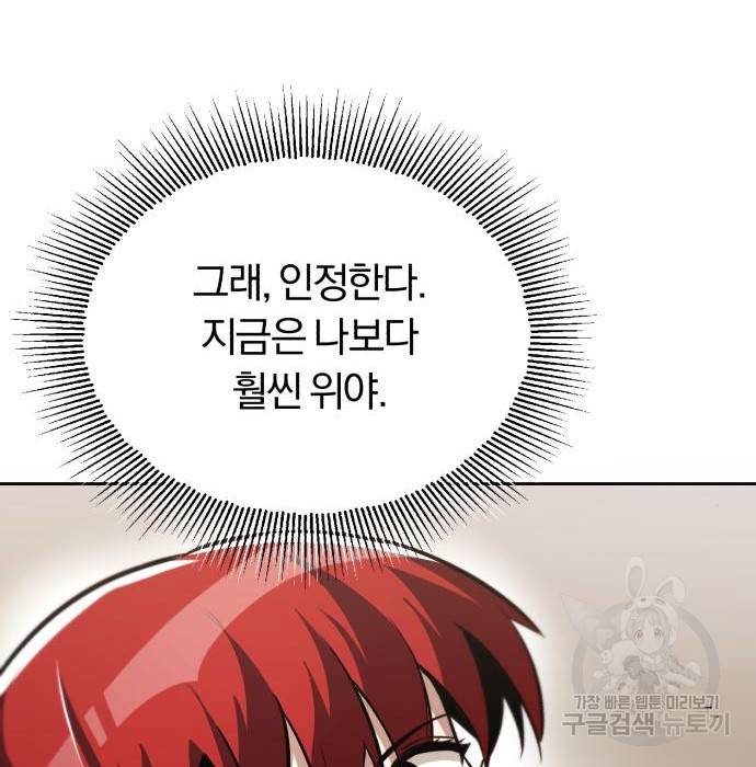나태 공자, 노력 천재 되다 64화 31