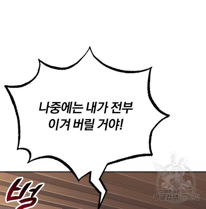 나태 공자, 노력 천재 되다 64화 36