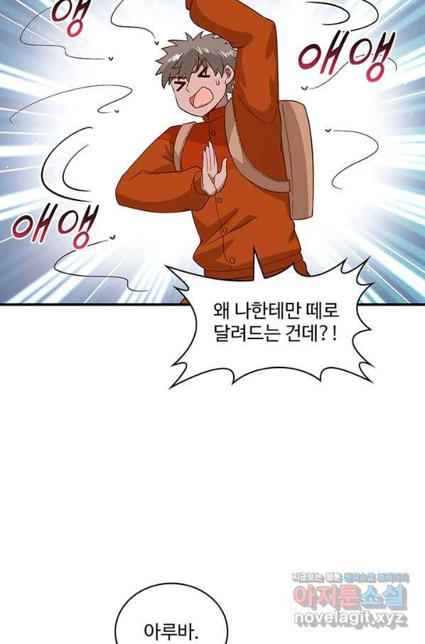 생존 마스터가 되었다 154화 5