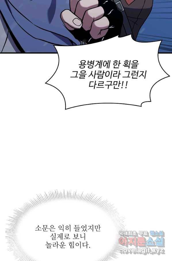 역대급 창기사의 회귀 61화 24