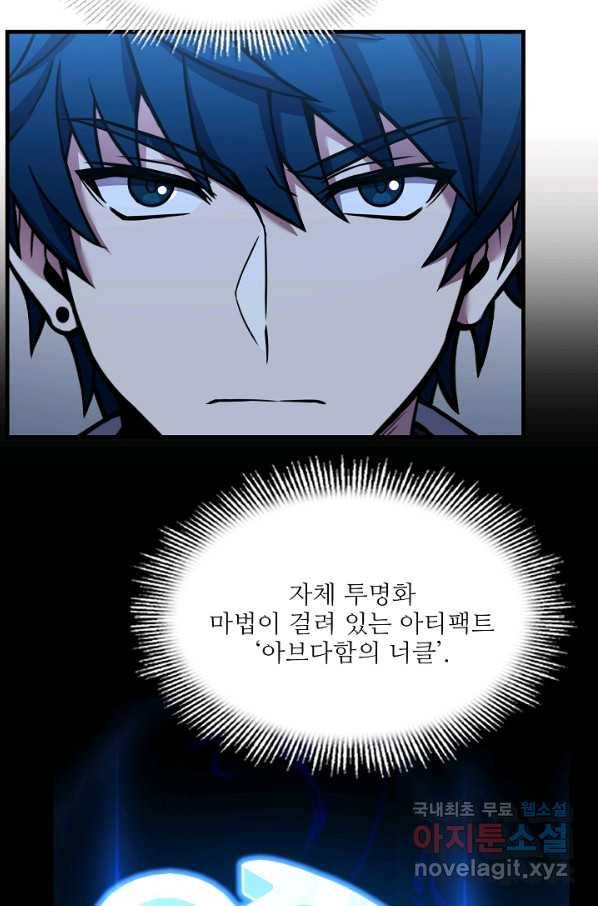 역대급 창기사의 회귀 61화 25