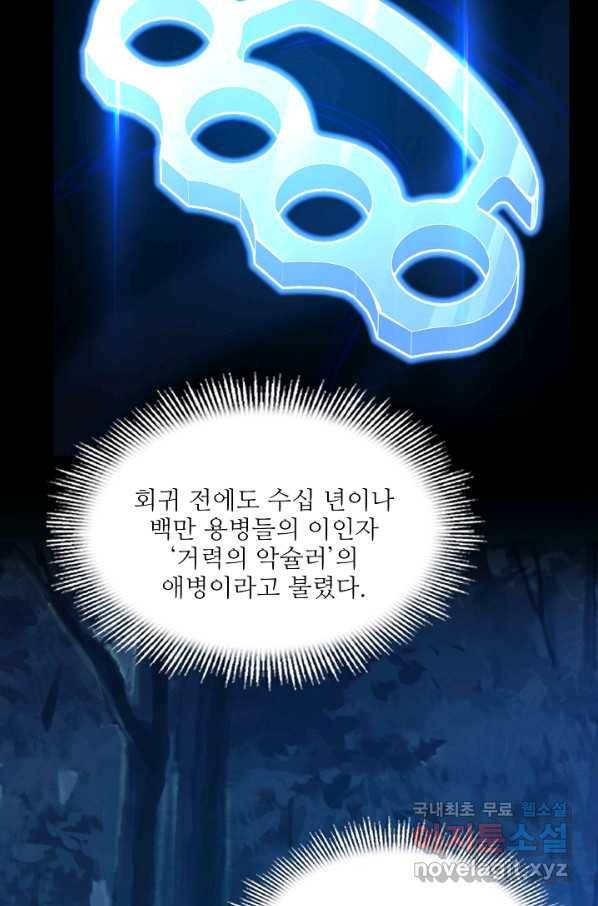 역대급 창기사의 회귀 61화 26