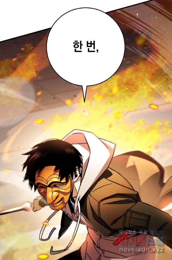 영웅, 회귀하다 42화 5