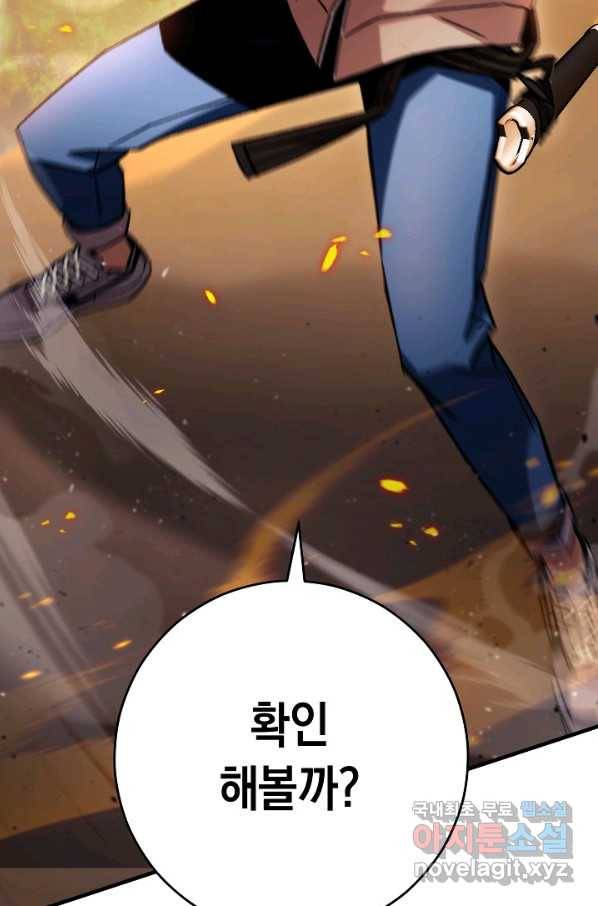 영웅, 회귀하다 42화 6