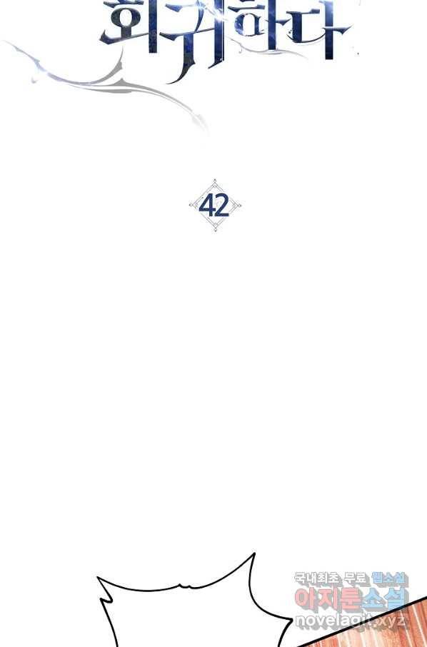 영웅, 회귀하다 42화 8