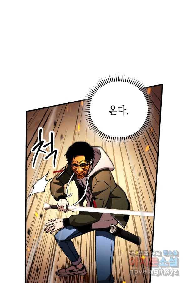 영웅, 회귀하다 42화 15