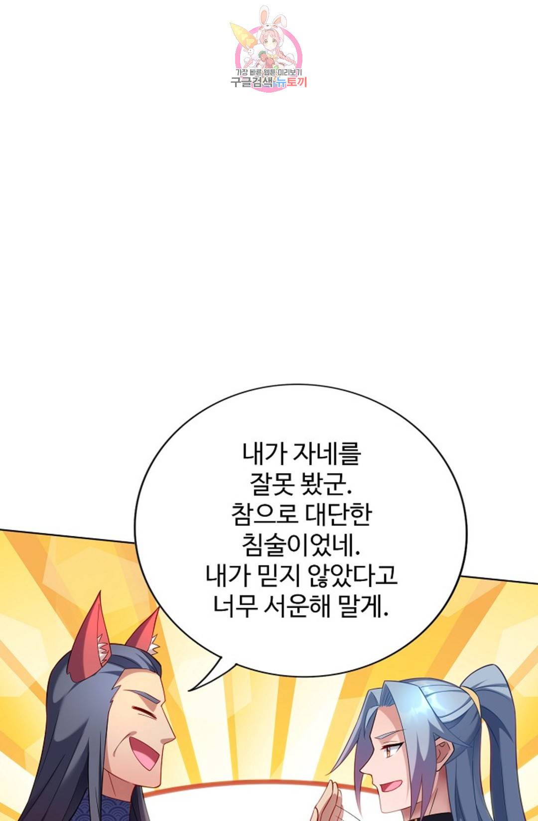 8만년만에 회귀하다 186화 7