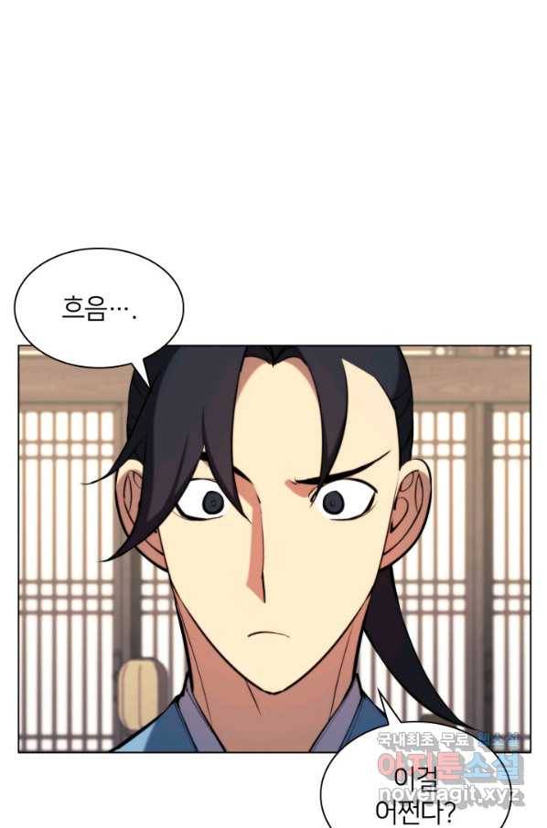 학사검전 34화 1